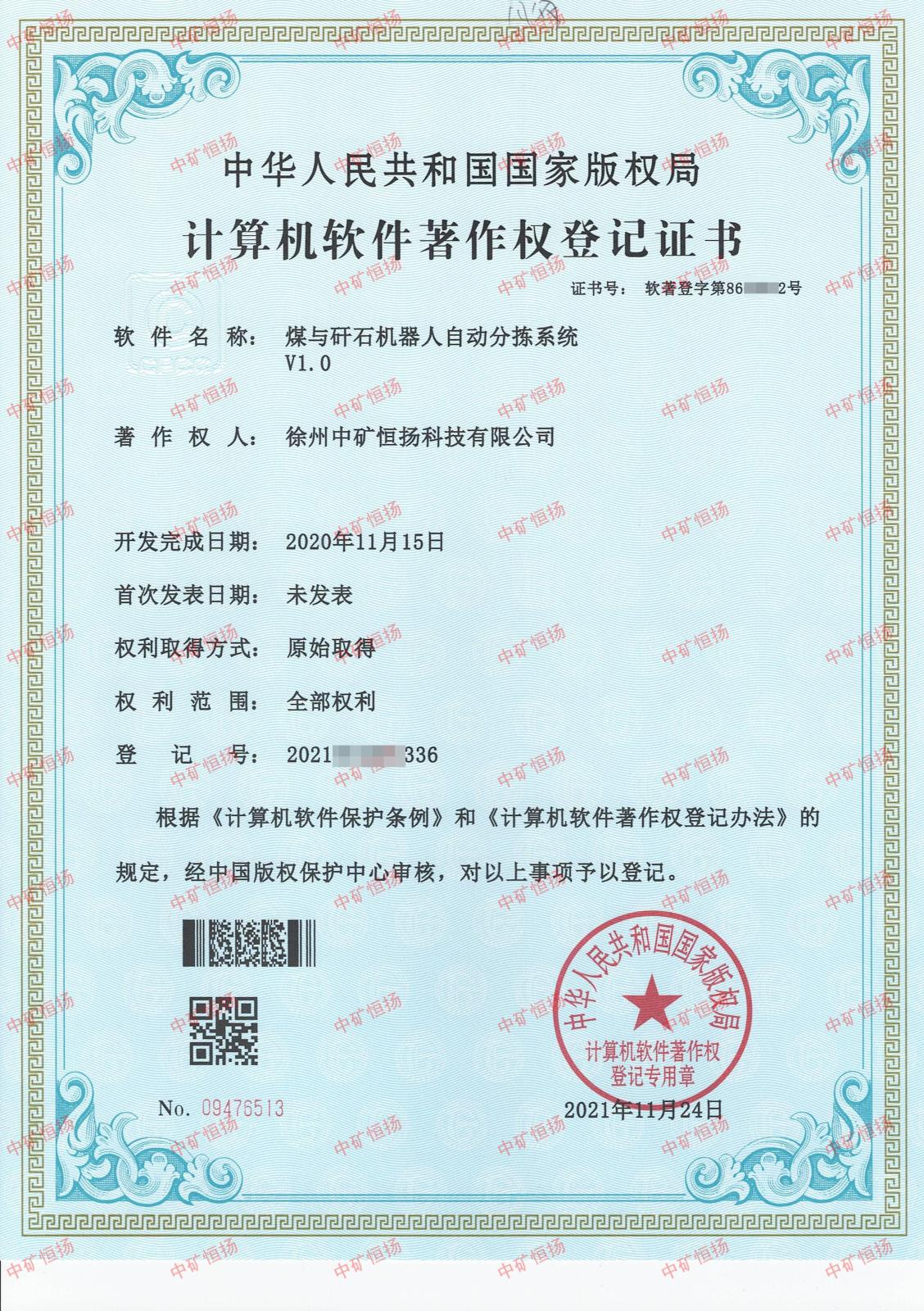 煤與矸石機(jī)器人自動分揀系統(tǒng).jpg
