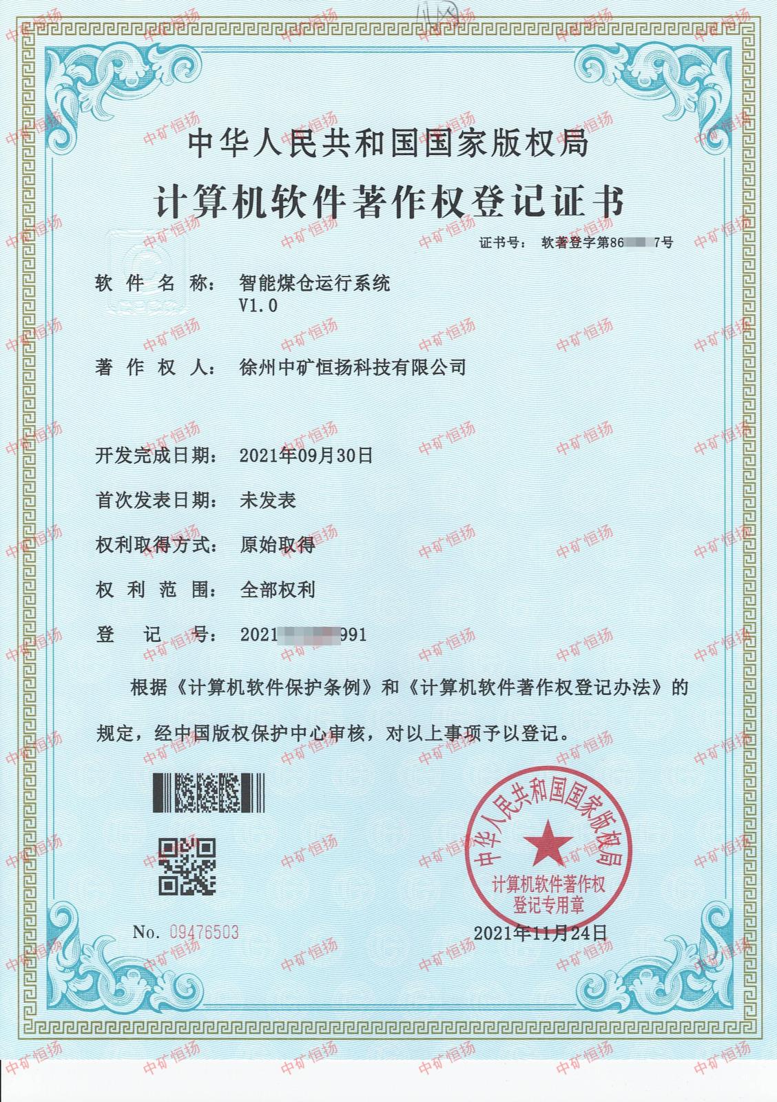 智能煤倉(cāng)運(yùn)行系統(tǒng).jpg