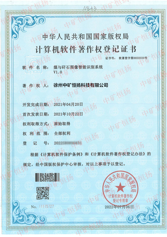 煤與矸石圖像智能識(shí)別系統(tǒng).jpg