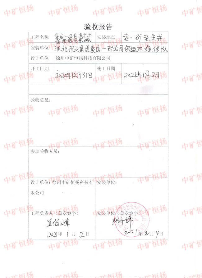袁店一號井老主井備用信號系統(tǒng)-驗收報告 001.jpg
